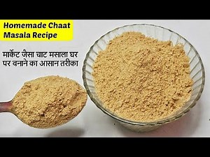 चाट मसाला घर पर कैसे बनाये - Chaat Masala Recipe/Homemade Chat Masala/How To Make Chat Masala Powder