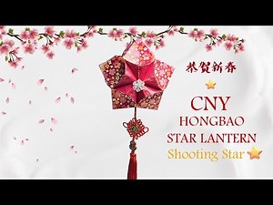 HONGBAO STAR LANTERN TUTORIAL | DIY LUNAR NEW YEAR LANTERN | CNY ANGPAO STAR LANTERN | 星星灯笼制作