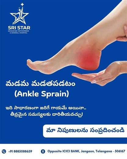 Ankle Sprain Treatment | Causes, Symptoms & Recovery | Orthopedic Care Jangaon