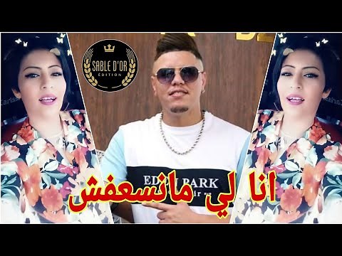 Cheba Sabah 2021 - Ana Li Mansa3afche Avec Zakzouk © Clips SalFI © Tik Tok