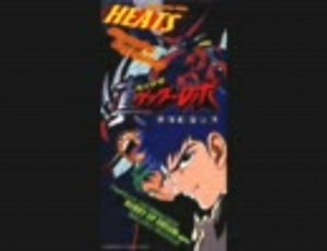 真ゲッターロボ 世界最後の日 ED2 HURRY UP DREAM～旅立ち～