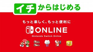 イチからはじめる『Nintendo Switch Online』。加入することで楽しめるさまざまなサービスをご紹介。 | 任天堂