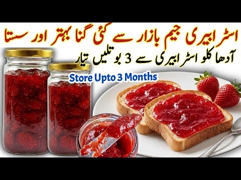 Homemade Strawberry Jam Recipe In Just 15 Minutes | Strawberry Jam Bnane Ka Tarika |Quick Jam Recipe