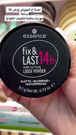 Essence Fix & Last 14H Loose Powder for Makeup Fixing | Review & Benefits