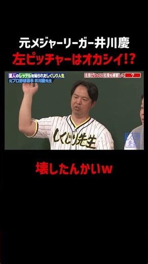 野球あるある!?阪神のレジェンド鳥谷敬も同調する左投げピッチャーの〇〇 #井川慶