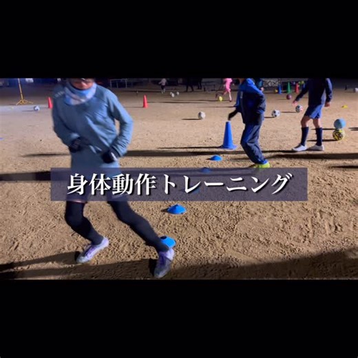 ドリブル塾G.S on Instagram: "ドリブル塾G.S 【身体動作トレーニング】 ◎1イン3アウトステップ(膝の内旋) インサイドパスやインサイドドリブルで相手を騙すために必要な膝の使い方。 軸足と蹴り足の向きを別方向に変えれるとサッカーの技術の向上に繋がる！！ これを出来る子が少ない😭 〜〜〜〜〜〜〜〜〜〜〜〜〜〜〜〜〜〜〜 お問い合わせは、公式LINE/DM/「お問い合わせフォーム」よりご連絡下さい‼️ Instagramにリンクが貼っておりますのでそちらをご確認下さい👉 ドリブル塾G.Sは試合で使えるドリブル技術。 を常に想定して練習しています⚽️ 〝1vs1で勝てるようになりたい子〟 〝ドリブルが上手くなりたい子〟 是非お待ちしております🔥 #ドリブル塾G.S #ドリブル塾#ドリブル#アジリティ#身体動作#岡山ドリブル塾#岡山サッカースクール"