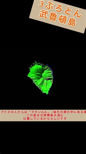 千島列島の島解説 3武魯頓島