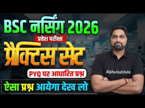 BSc Nursing Practice Set | Most Important Previous Year Questions | BSc Nursing Entrance Exam 2026