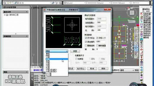 PKPM基础软件详解（四）