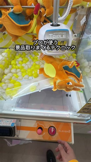 これ見たらガチで取れるようになりました #クレーンゲーム #ufoキャッチャー #ゲームセンター #攻略 #clawmachine #日本夾娃娃 #ぬいぐるみ #お菓子