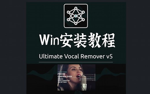 UVR5 v5.6.0 人声伴奏提取软件 安装教程 Win