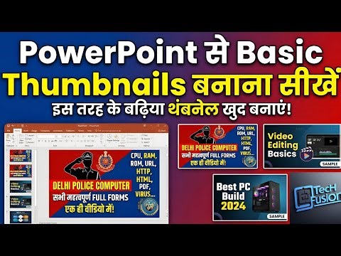 ​बिना Photoshop के Thumbnail बनाएं PowerPoint में! (Simple Trick)