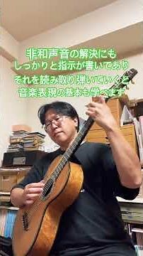 カルカッシOp.59-3。非和声音の処理などを学ぶエチュード。カルカッシ教本の本編で「めんどくせー！」と思ったら弾いて欲しい！ #クラシックギター #カルカッシ