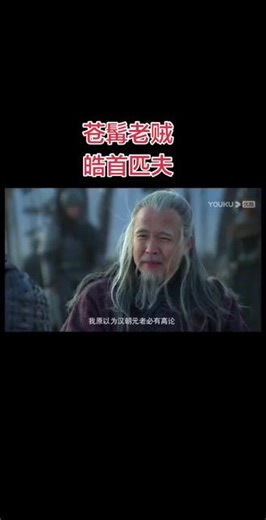 诸葛孔明大骂王朗经典名场面#三国演义 #诸葛亮 #王朗 #皓首匹夫苍髯老贼