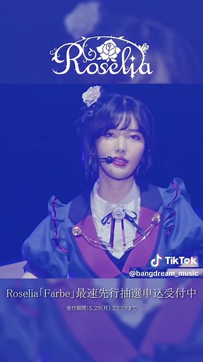 BanG Dream! 10th☆LIVE DAY1：Roselia「Sonnenschein」より「R」のライブ映像をお届け✨全編は好評発売中の#Roselia 13th Single「THRONE OF ROSE」Blu-ray付生産限定盤に収録🎵さらには次回のRoselia「Farbe」の最速先行抽選申し込み受付中🌹#バンドリ #bangdream #live