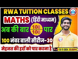 How To Score 100/100 In Maths? Class 12 Maths 100 Number Series | Part-30 | Maths By Amit Sir RWA