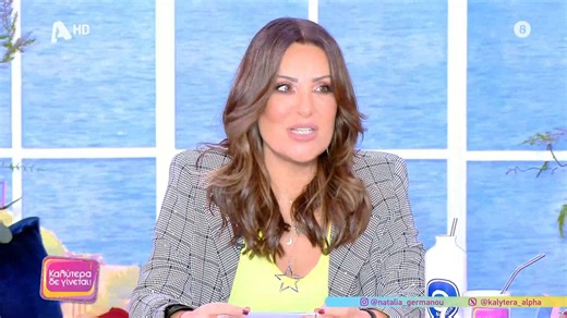 Ν. Γερμανού: «Μπορεί να μην ξέρω να φτιάχνω πολλά φαγητά, φτιάχνω όμως μια γέμιση»