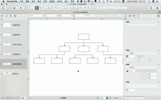 『 18 』形状的样式-OmniGraffle for Mac-产品经理、项目经理必备