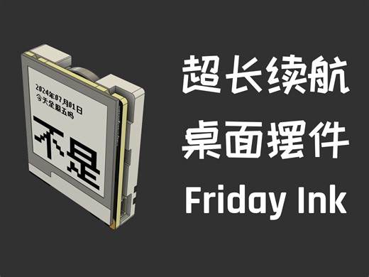 [开源]DIY一个由纽扣电池驱动但是没有续航焦虑的电子墨水屏日历