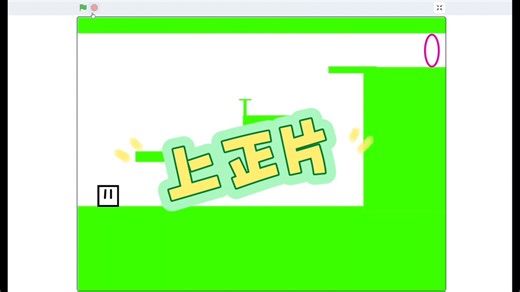 看了Scratch教程后，小萌新制作的小游戏！