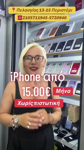 📱 iPhone Grade A   ✨ Premium κατάσταση, σαν καινούριο! 🔥 ✅ Grade A   🔋 Ελεγμένο & έτοιμο για χρήση 🛡️ Εγγύηση 🎁 Δωρεάν θήκη & γυαλί προστασίας 📍 ΚΥΡΙΑΚΗΣ 📍 Πελασγίας 13, 121 35 Περιστέρι 📞 210 5720940 💬 Στείλε μήνυμα για διαθεσιμότητα και τιμή! #iPhone #GradeAPlusPlus #iPhoneDeals #UsediPhone #Apple