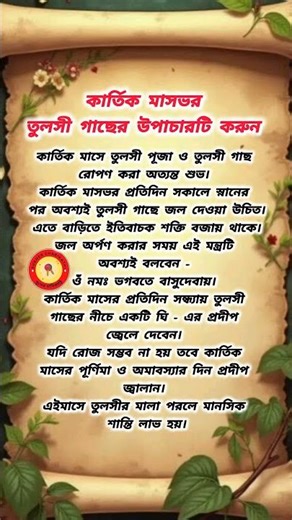 Perform the ritual of Tulsi tree during the month of Kartik.