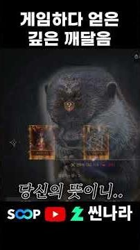 [EOS Black] A profound realization while gaming..! #EOSBlack #Synthesis #Transcendence #Success