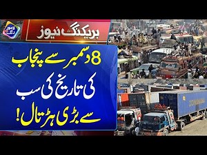 Transporters Announces Protest on 8 December | 5 Decmeber 2025 | Lahore Rang