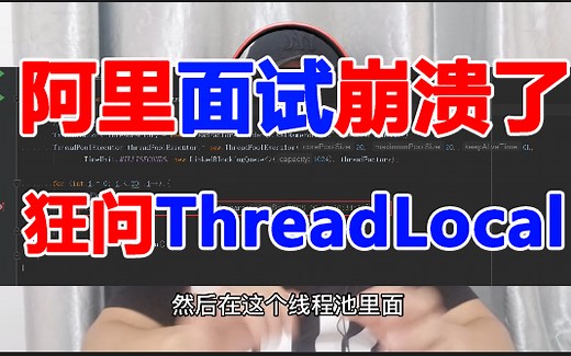 【真实工作场景】中怎么用ThreadLocal