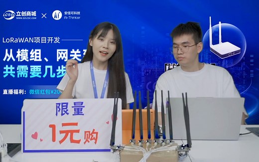 【纯享版】LoRaWAN项目开发，从模组、网关到落地共需要几步？—— 安信可科技