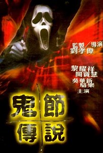 The Legend of Ghost Festival - Movie