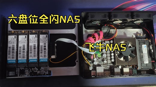 DIY 6盘位全闪飞牛NAS