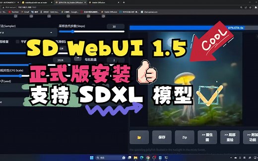 StableDiffusion webui 1.5 正式版安装试用教程，支持 SDXL 模型，重新设计 Lora 扩展