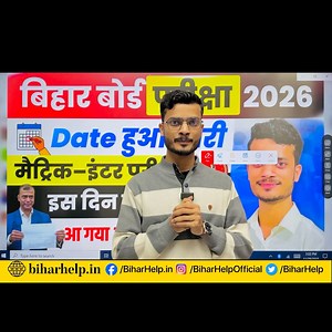 📢 Bihar Board Exam Date 2026 Out! 🚨📚 बिहार विद्यालय परीक्षा समिति (BSEB) ने इंटर और मैट्रिक परीक्षा 2026 की आधिकारिक तारीखें जारी कर दी हैं। 📆 Inter Exam: 2 फरवरी → 13 फरवरी 2026 📆 Matric Exam: 17 फरवरी → 25 फरवरी 2026 ✔ इस बार परीक्षा व्यवस्था में AI आधारित तकनीक और डिजिटल सिस्टम शामिल ✔ कंपार्टमेंटल व विशेष परीक्षा का नया शेड्यूल ✔ मैट्रिक में 15 लाख और इंटर में 13 लाख स्टूडेंट्स ने आवेदन किया 📌 सभी विद्यार्थी अपनी तैयारी तेज कर दें — डेट्स फाइनल हैं! 👉 पूरी जानकारी व अपडेट के लिए पोस्ट