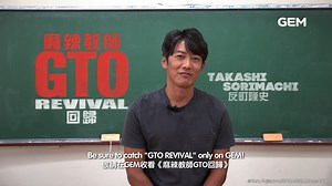 4.8K views · 88 reactions | The one and only #TakashiSorimachi invites you to witness the great teacher's return!  GTO Revival | Premieres May 18 | Sat | 9.30PM (8.30PM JKT/BKK) Get GEM: www.GEMtvasia.com/getGEM | GEM TV ASIA | Facebook