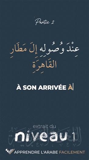 🎓 Extrait du Niveau 1 – Formation Devenir Arabophone Plongez dans les bases essentielles de la langue arabe, expliquées simplement et progressivement. 🧠 Même en partant de zéro, vous pouvez apprendre pas à pas. 📚 Rejoignez la formation dès maintenant et commencez à lire, écrire et comprendre l’arabe in shā Allah ! #DevenirArabophone #ApprendreLarabe #FormationArabe #LangueArabe #ArabeFacile | Apprendre l'Arabe Facilement