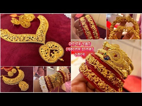 এত কম ওজনে বাংলার সাবেকী নক্সা কাজের গয়না শুধু Venus Jewellers এ 😱 gold bridal necklace / bracelet