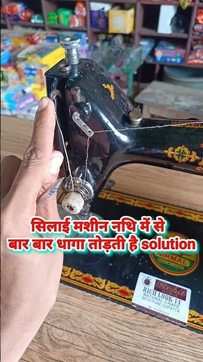 silai machine problem solution|| silai machine tips and tricks