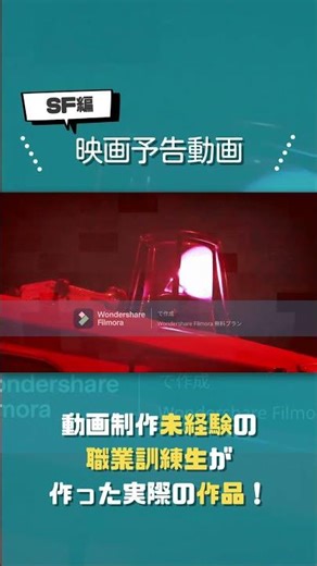 動画制作未経験だった職業訓練生の作品①【職業訓練/豊岡市/福知山市】