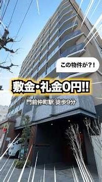門前仲町 1DKの物件をご紹介！👀敷金・礼金0円！！