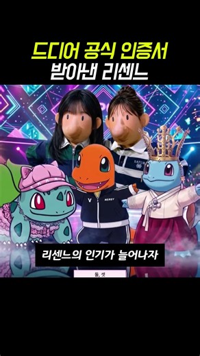 드디어 공식 인증서 받아낸 리센느