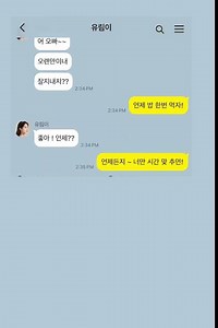 언제와!? 유림이 #카톡대화 #유머 #짤