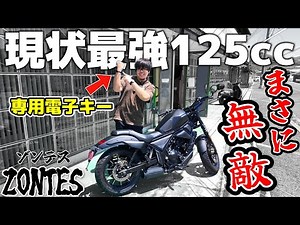 The shock of a 125cc bike... I laughed at how fully equipped the ZONTES 125cc is【Best Value】