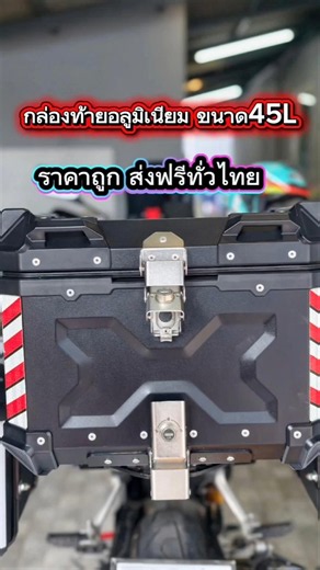 กล่องหลังอลูมิเนียม เหมาะสำหรับสายเดินทางของดีมีคุณภาพ