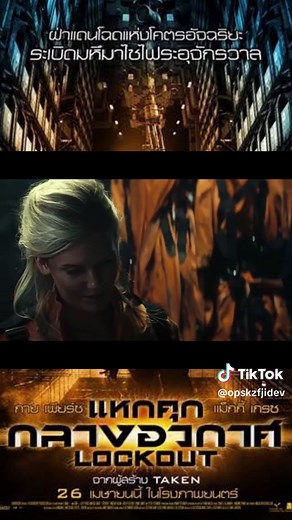 #แหกคุกกลางอวกาศ #LOCKOUT #หนัง #หนังสนุก #พากย์ไทย #netflix #ฟีดดด #fypp