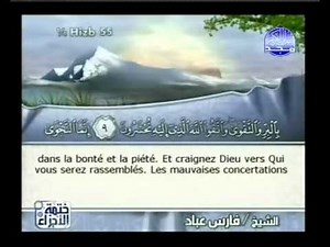 Islam - Coran | Sourate 58 | AL-MUJADALAH (LA DISCUSSION) | Arabe sous-titré Français/Arabe |