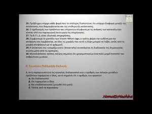 Μαθήματα ΑΟΔΕ Γ΄ΕΠΑΛ - Επανάληψη: ερωτήσεις κλειστού τύπου