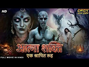 AATMA SHAKTI: EK SHRAAPIT ROOH -Hindi Dubbed Full Movie | Radhika, Saurav | Horror Movie | हॉरर मूवी