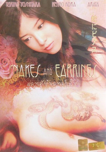 Snakes and Earrings - movie: watch streaming online
