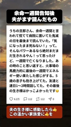 余命一週間と告げられた夫が入院先で鬼滅の刃を読み切った理由に涙 #余命宣告 #感動実話